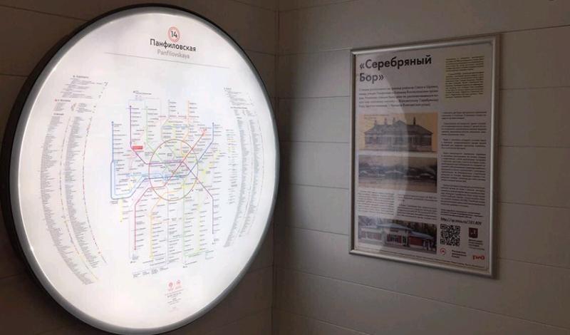 Плакаты с историей строительства Московского центрального кольца и QR-кодами появились на станциях магистрали